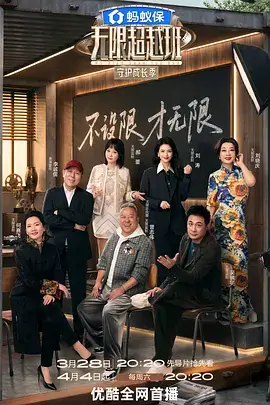 奔跑吧 第12季 综艺 2025 姚译添