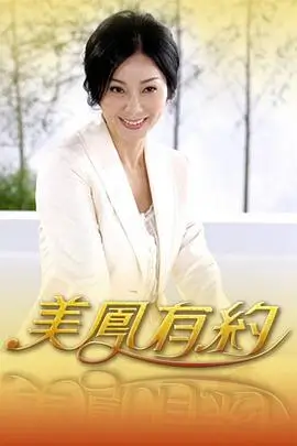 向往的生活 第8季 综艺 2025 王征宇
